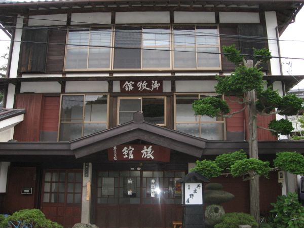 井出野屋旅館