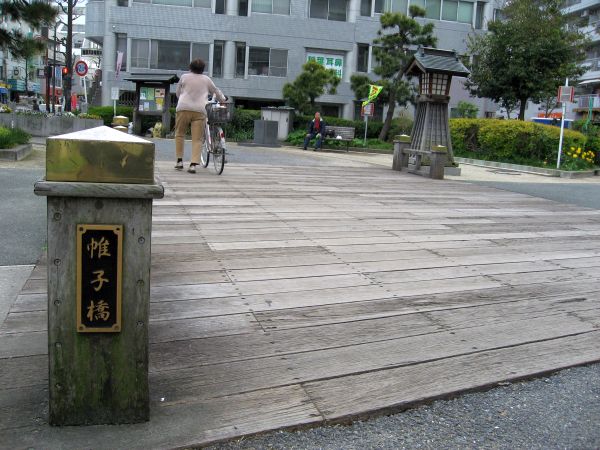 旧帷子橋跡