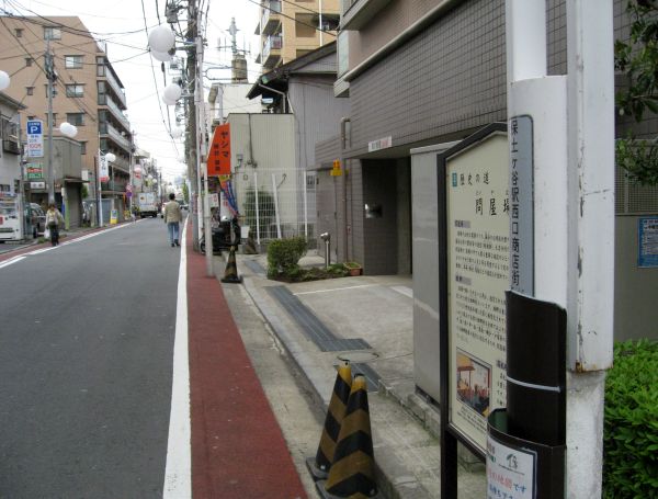 問屋場跡