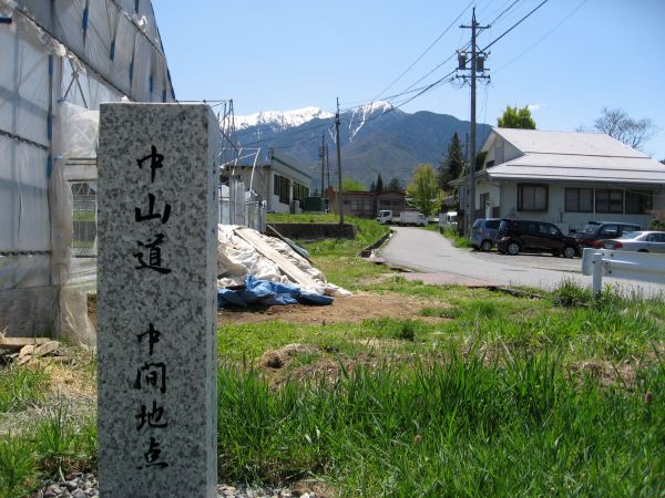 中山道中間地点