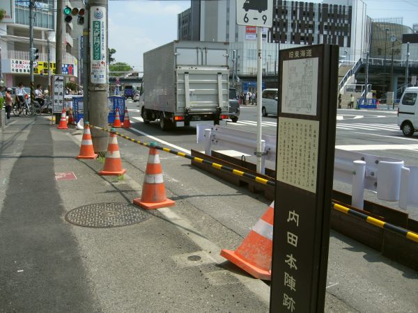 内田本陣跡