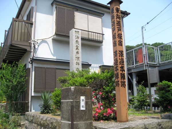 澤邉本陣跡