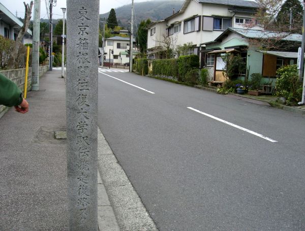 箱根駅伝往路のゴール（復路のスタート）地点