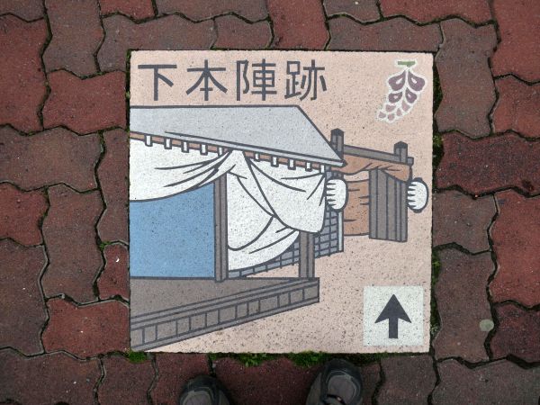 下本陣跡のレリーフ