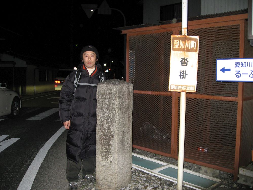 この日の中山道の旅を終える